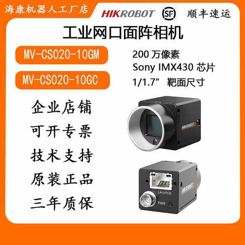 海康200万机器人视觉工业相机MV-CS020-10GM/GC/UM/UC/PRO全局