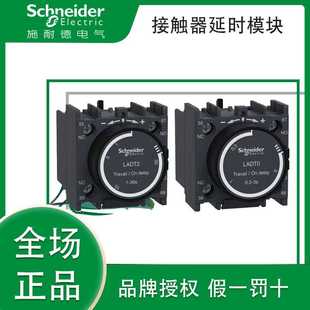 施耐I德 LADT0 T2 T4 S2 R0 R2 R4 接触器延时模块 通电 断电延时