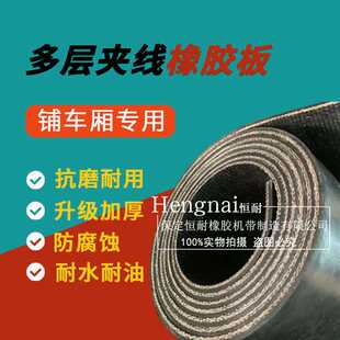 铺车底专用橡胶皮货车铺车底板牛羊槽子橡胶皮铺车厢输送带橡胶垫