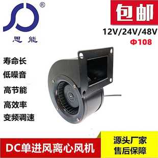 PWM或0 无刷外转子鼓风机 10V控制12V鼓风机 12V鼓风机 思能DC108