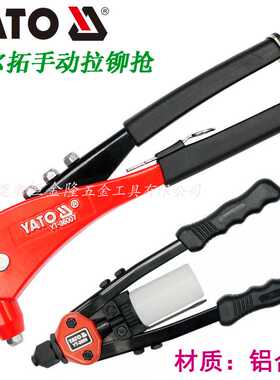 易尔拓工具YATO 杠杆式铆钉枪 拉钉枪 拉铆枪 YT-36007