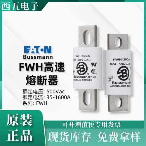 BUSSMANN原装 FWH-350A 500v 6*32mm 快速 电力熔断器保护器件否F