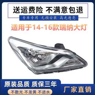 适用于北京现代新款14-16款瑞纳大灯总成 瑞纳前照灯大灯总成