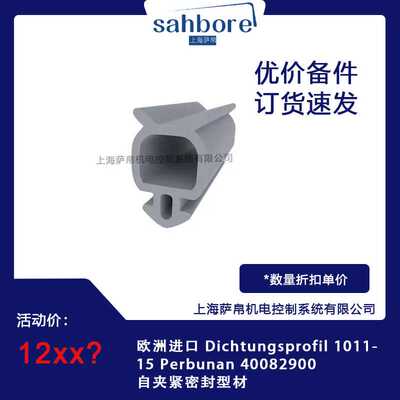 欧洲进口 Dichtungsprofil 1011-15 Perbunan 40082900 自夹紧密