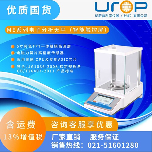 ME系列智能触摸屏万分之一电子分析天平0.1mg分辨率高精度精密