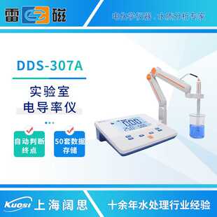 雷磁电导率仪DDS-307A/11A实验室电导率测试仪台式在线电导率计