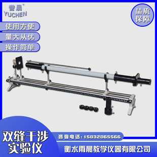 25020双缝干涉实验仪物理光学教具教学仪器实验室器材量大从优