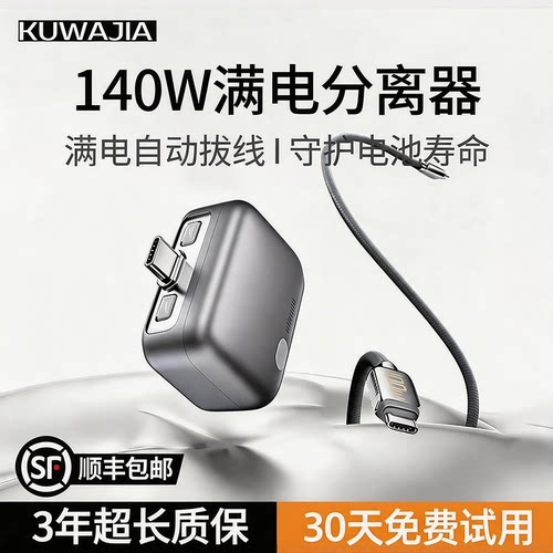 满电安全自动拔线器140WPD快充