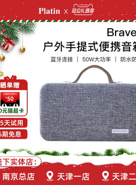 Platin Braven无线蓝牙音箱双高音单元大功率户外露营手提便携