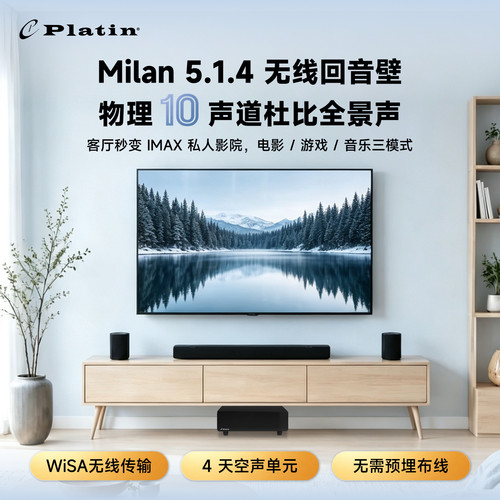 wisa无线家庭影院回音壁5.1.4