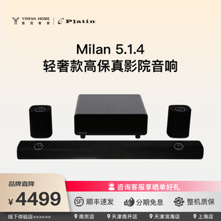 Platin Milan5.1.4家庭影院套装WISA杜比全景声Soundbar回音壁