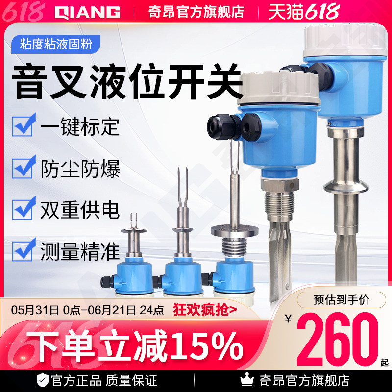 音叉液位开关防爆料位计高温水位物位液位计音叉式感测控制器24V