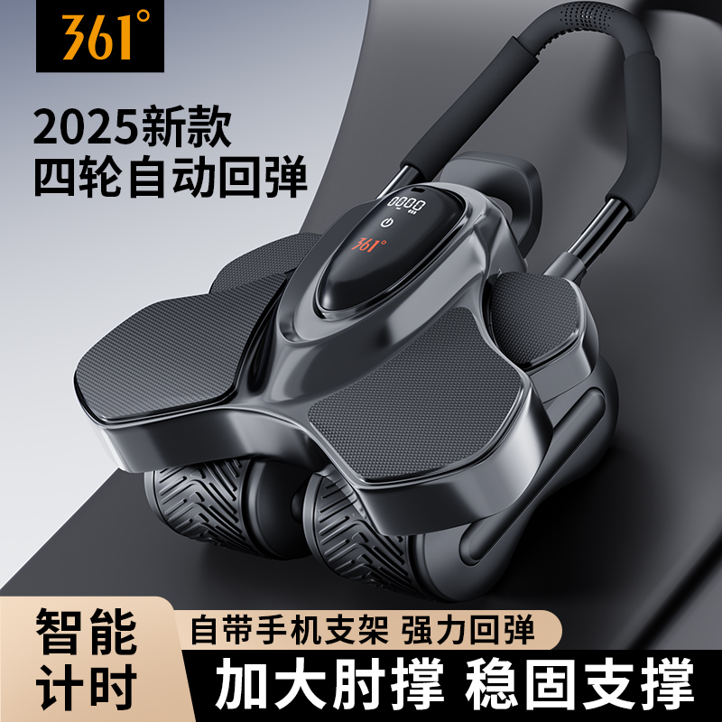361自动回弹健腹轮健身腹肌训练