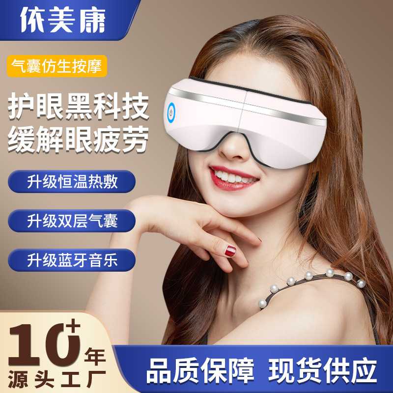 智能眼部按摩仪充电恒温热敷折叠眼罩定制缓解眼部疲劳气囊护眼仪