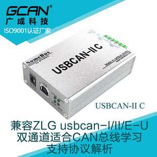 广成CAN总线分析仪双通道can转usb模块USBCAN调试解析工具can卡
