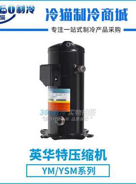 英华特YM102A1G-100冷藏压缩机6匹 R22 对应ZB45KQ冷库设备压缩机