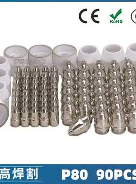 P80等离子割枪喷嘴 LGK100电极割嘴1.5  P80等离子割枪喷嘴90PCS