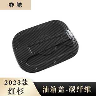 适用于丰田23款红杉内饰改装件碳纤维油箱盖面板装饰贴加油口N