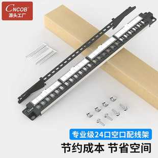 Cncob网络配线架24口空口可以配置超五5类六6类七7八8类网络模块