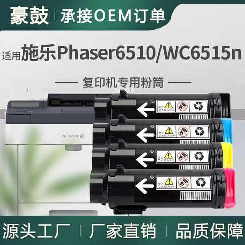 跨境适用施乐6510粉盒Phaser 6510墨盒XeroxWorkCentre6515n墨粉