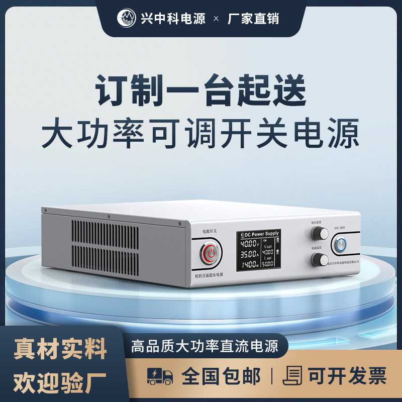 兴中科 1KW系列程控直流稳压电源 高品质程控直流电源生产厂家