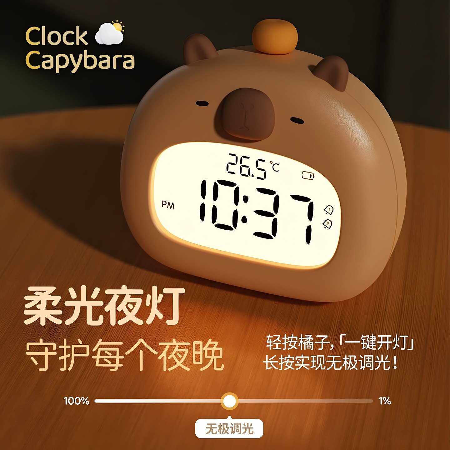 卡皮巴拉闹钟灯USB充电贪睡闹铃儿童学生专用倒计时智能电子时钟,家庭/个人清洁工具,地垫,淘宝优惠券,粉丝福利购,淘宝优惠卷