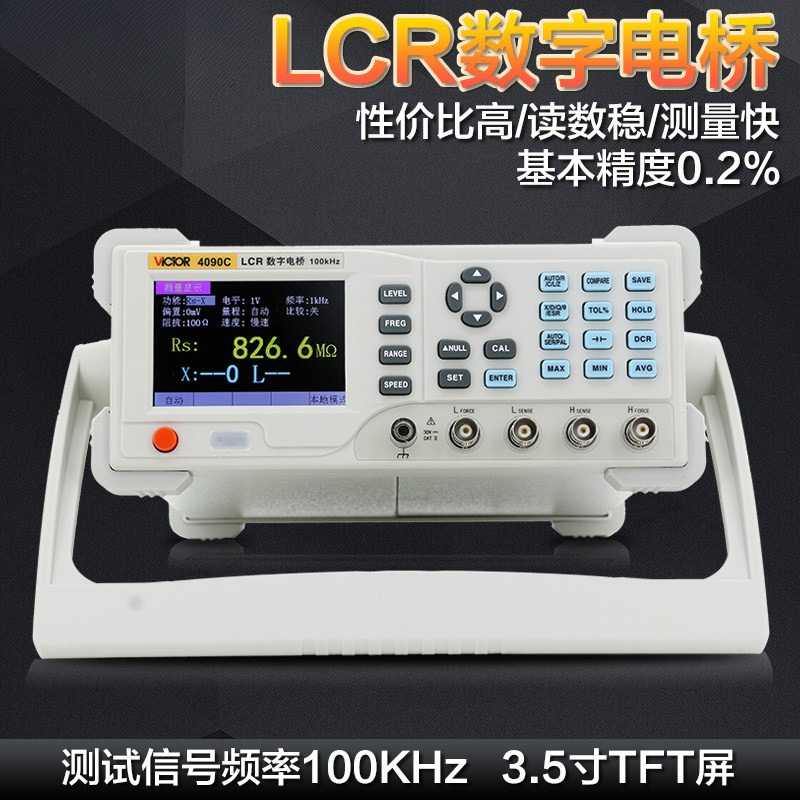 胜利VC4090A/VC4091C/4092D台式LCR数字电桥电阻电感电容表测试仪