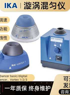 IKA艾卡VORTEX3混匀仪 涡旋混合器 漩涡振荡器 lab dancer小舞灵