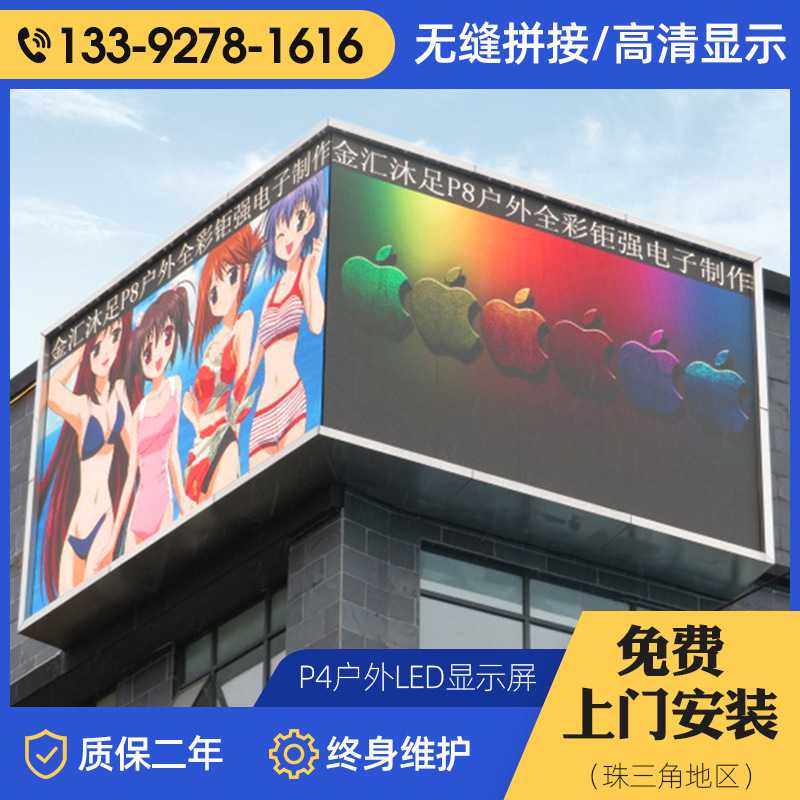 led显示屏 室外全彩屏高清显示屏P4户外全彩广告大屏室外模组