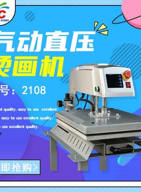 HEAT PRESS MACHINE画王出口烫印机 气动烫画机 全自动服装贴花机