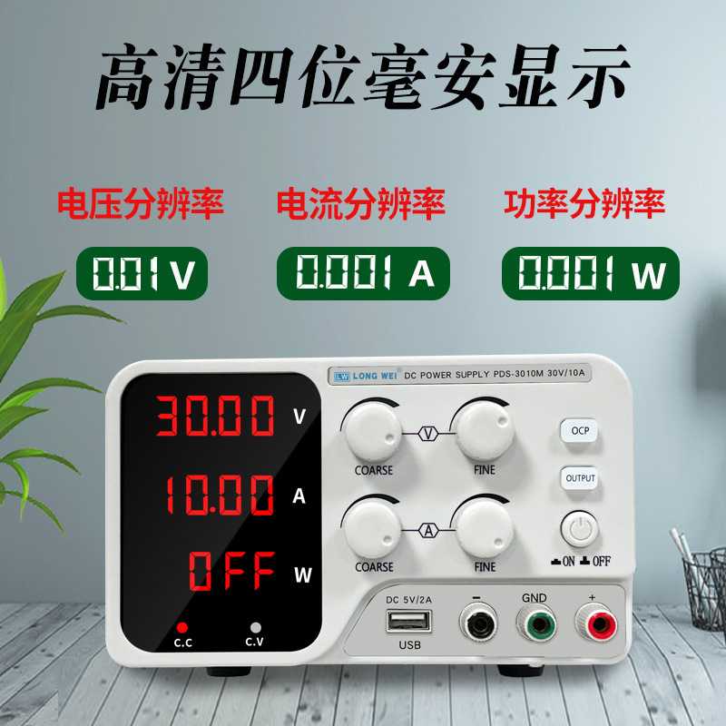 30V3A5A6A10A可调直流稳压电源供应器龙威PDS-303M/306M/3010M