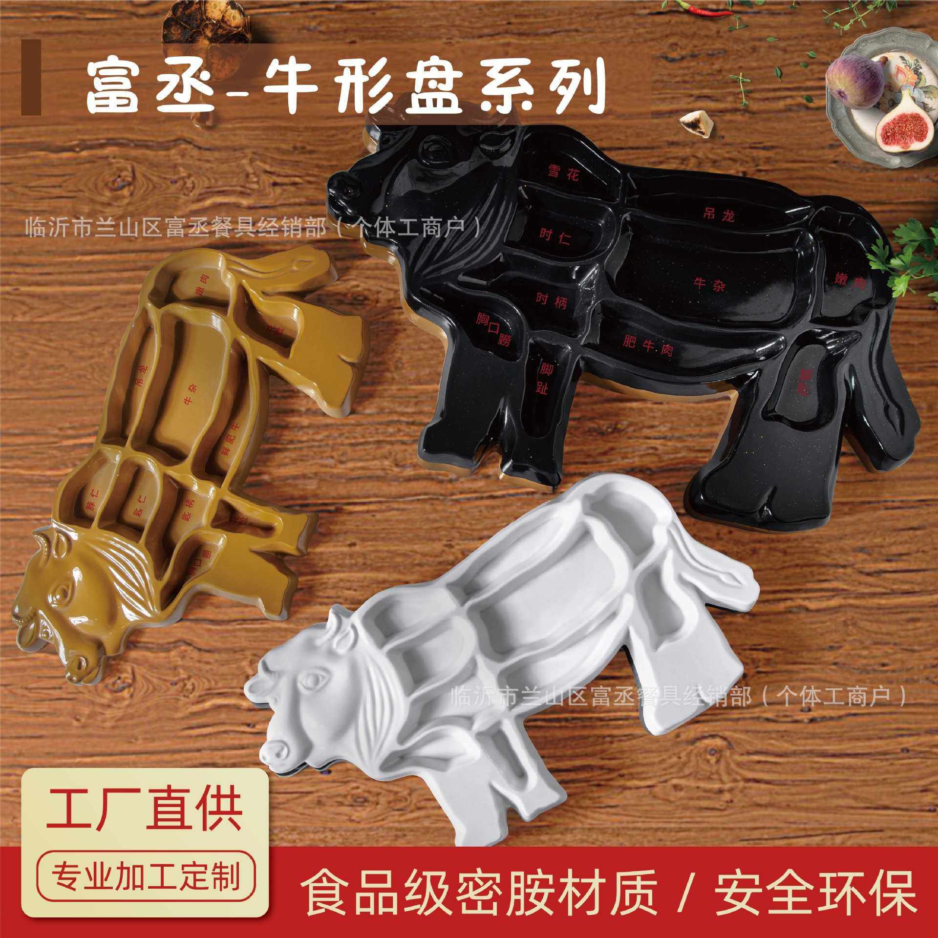 密胺餐具仿瓷潮汕牛肉火锅全牛宴拼盘创意牛形分格餐盘,电子元器件市场,其它元器件,淘宝优惠券,粉丝福利购,淘宝优惠卷