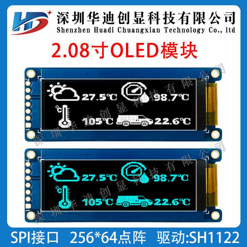 2.08寸oled显示屏模块带灰阶sh1122驱动25664点阵液晶屏串口模块