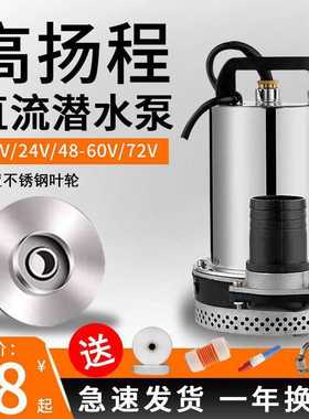 直流潜水泵12v48/60v家用电瓶车抽水泵小型电动车农用灌溉抽水机