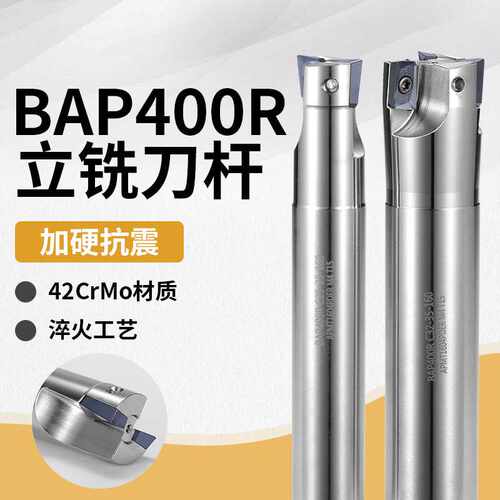 超硬1135铣刀杆BAP400R加工中心CNC抗震刀1604立铣刀开粗直角刀杆
