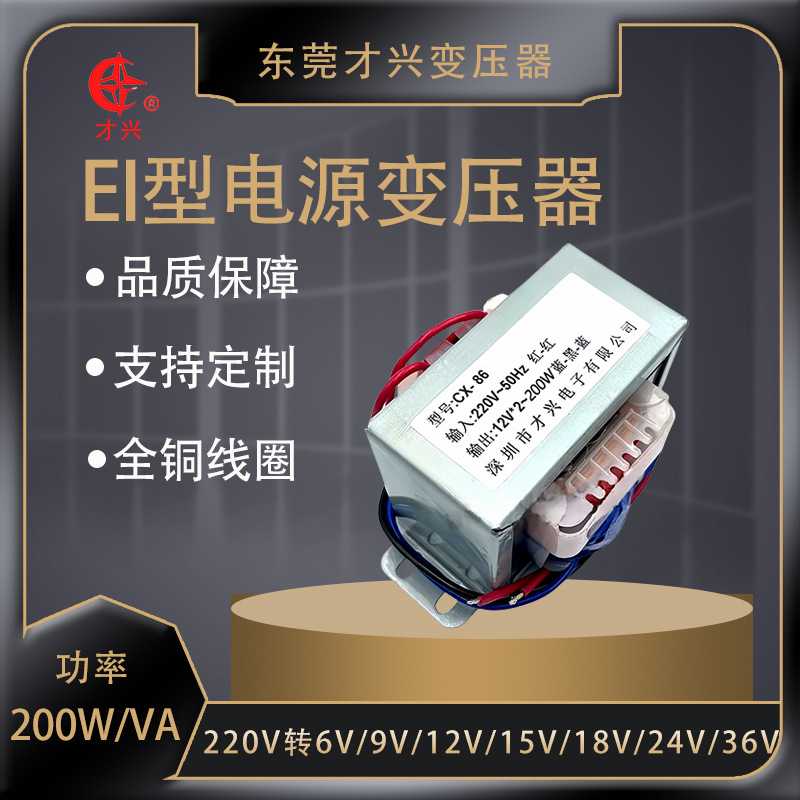EI86低频变压器200W220V转220隔离才兴电源变压器全铜 工厂直销