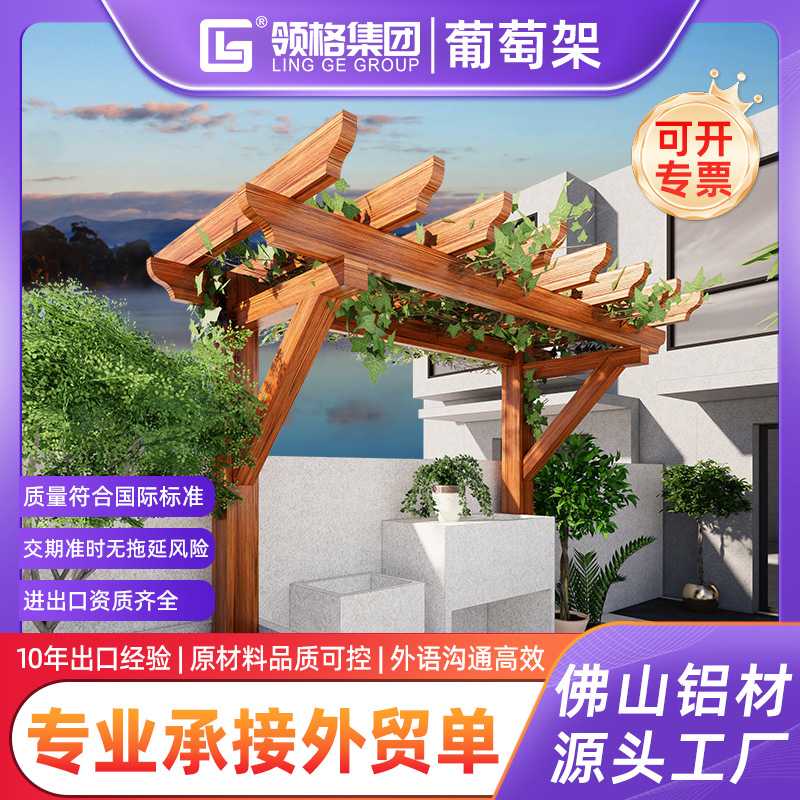 铝合金单边葡萄架户外庭院花架仿木纹葡萄架廊架爬藤葡萄架子定制