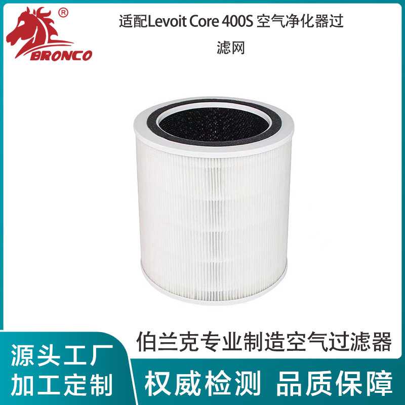 适配Levoit Core 400S 空气净化器过滤网 滤芯 400s-RF活性炭滤芯