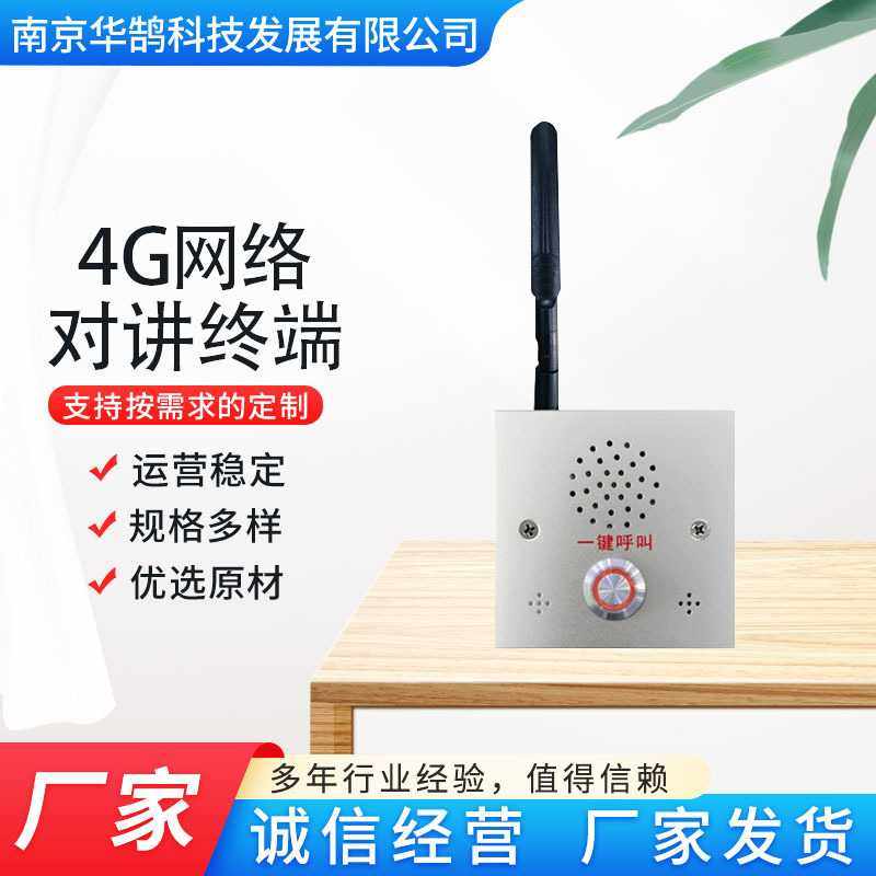IP网络无线4G对讲86盒云端报警面板一键紧急求助局域网互联网呼叫,畜牧/养殖物资,畜牧/养殖器械,淘宝优惠券,粉丝福利购,淘宝优惠卷