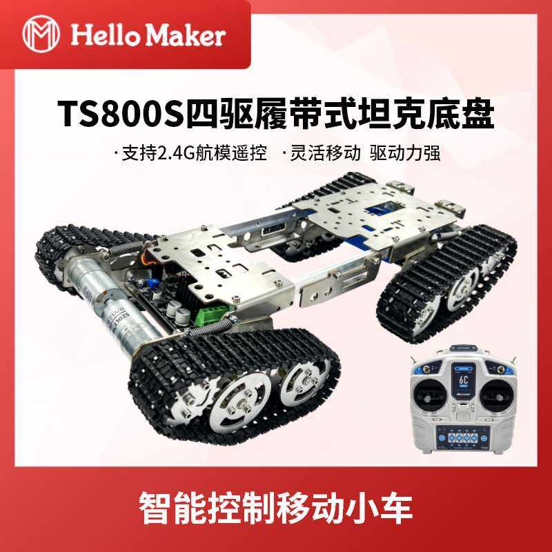 TS800S 2.4G远程遥控小车 履带式越障机器人 四驱移动底盘,畜牧/养殖物资,畜牧/养殖器械,淘宝优惠券,粉丝福利购,淘宝优惠卷
