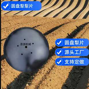 圆盘犁圆盘耙配件 锰钢材质410-910  /3*12厚一件代发犁片耙片