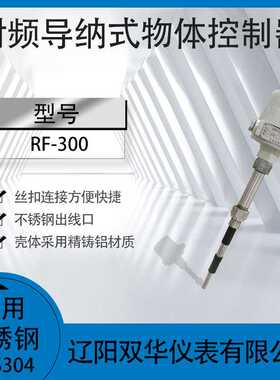 射频导纳射频导纳物位计 RF液位计物位仪表液位开关