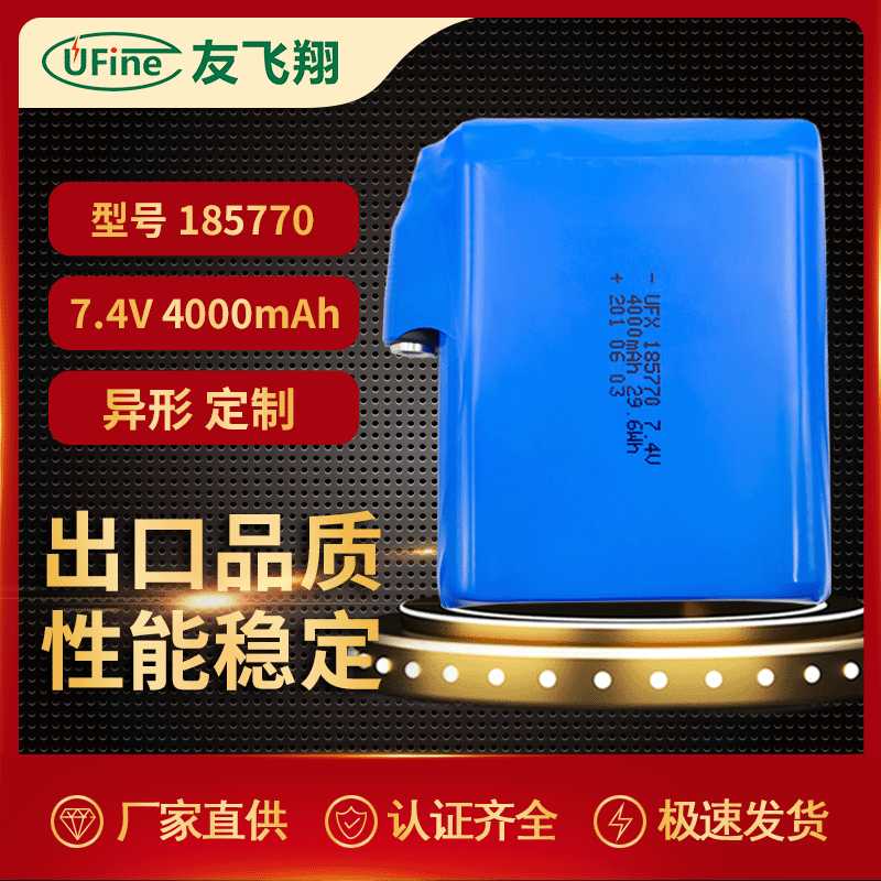 UFX 185770 4000mAh 7.4V聚合物锂电池组 发热服穿戴产品电池