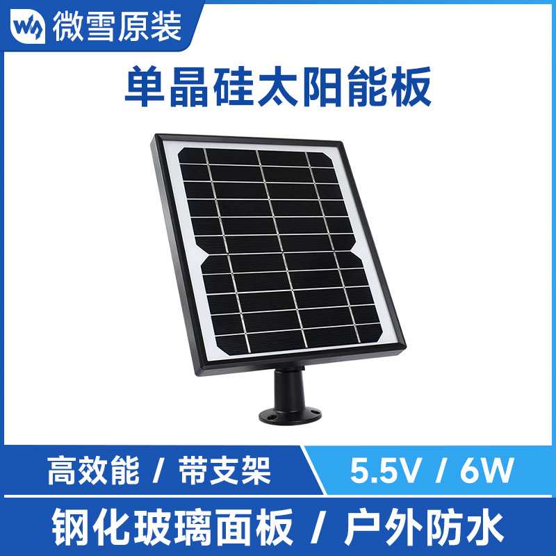 单晶硅太阳能板Solar Panel (5.5V 6W)光伏板发电板 钢化玻璃面板
