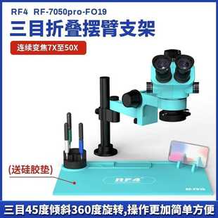 RF4三目显微镜7 50倍连续变焦高清广角目镜360度旋转可调LED光源