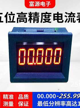 五位高精度数显智能直流 毫安 电流表 0~50.000mA~0~256mA精度1uA