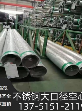 国标304201不锈钢圆管大口径133152159168178203219空心管