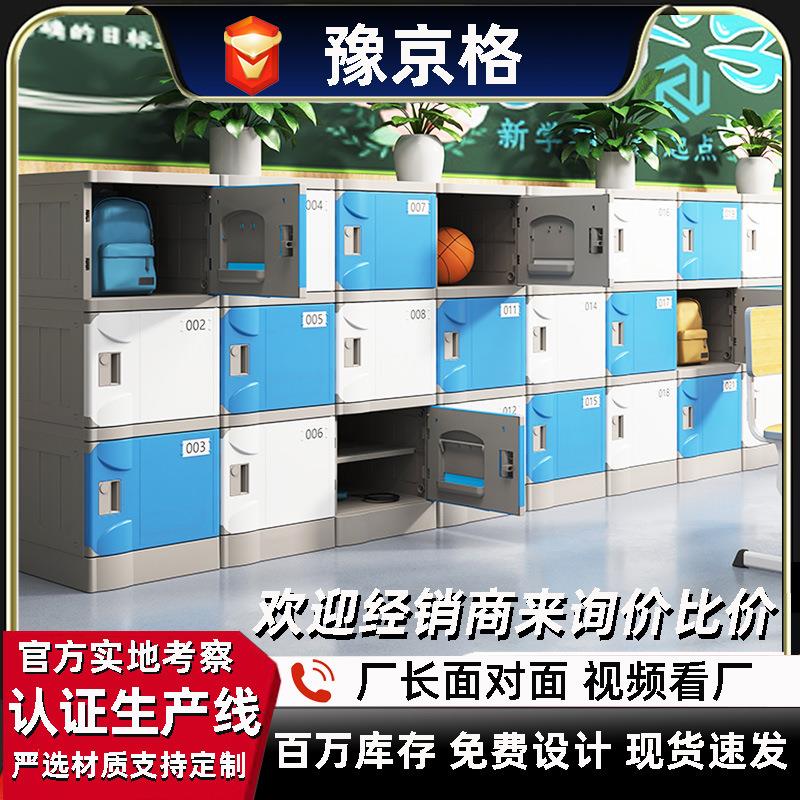 ABS塑料书包柜学校幼儿园小学生储物柜班级独立柜 教室带锁收纳柜