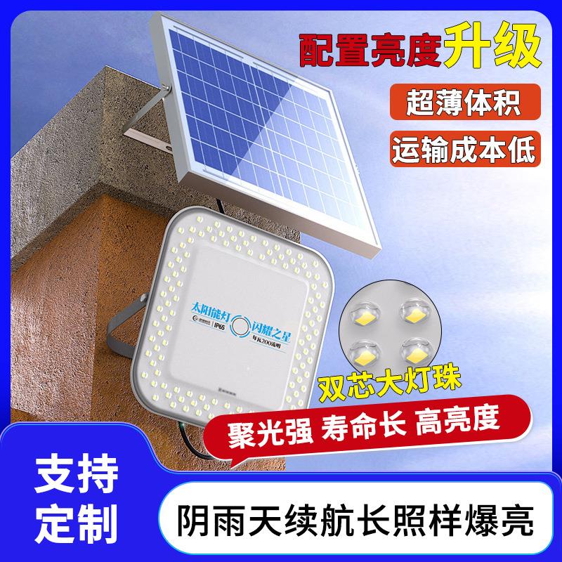 新款超薄太阳能投光灯户外农村智能门口家用照明分体led中山灯具