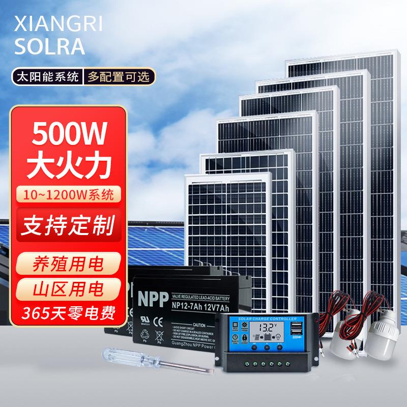 100W太阳能光伏发电系统山区养殖家用路灯监控供电可带家电储能